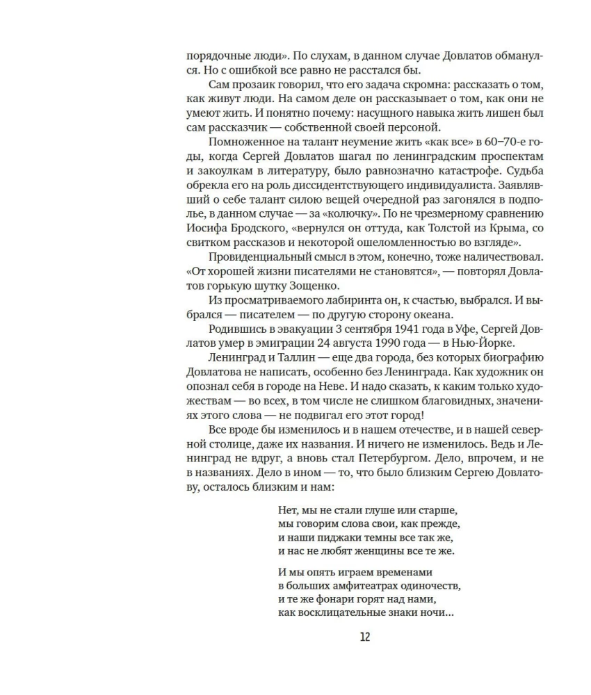 Leningrad von Sergej Dowlatow durch die Linse der Kamera