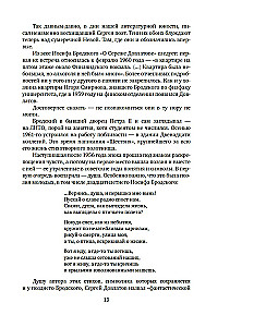Leningrad von Sergej Dowlatow durch die Linse der Kamera