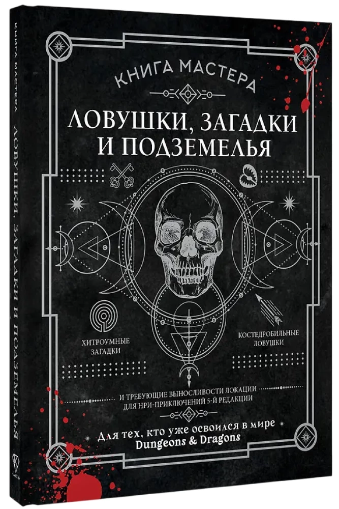 The Master’s Book: Traps, Riddles, and Dungeons