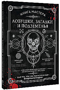 The Master’s Book: Traps, Riddles, and Dungeons