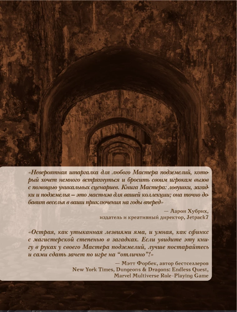 The Master’s Book: Traps, Riddles, and Dungeons