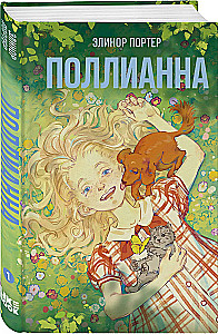 Pollyanna