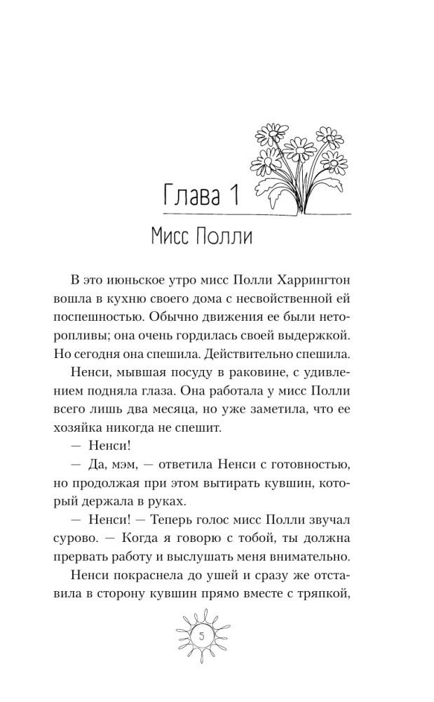 Pollyanna