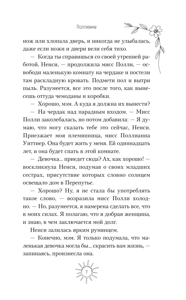 Pollyanna