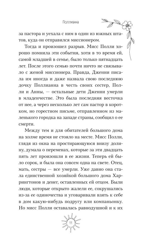 Pollyanna
