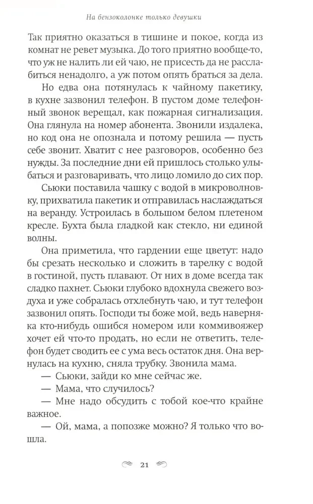 Na stacji benzynowej tylko dziewczyny