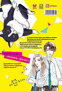 Kaķis un skūpsts. 1. sējums