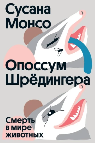 Opposum Schrödinger