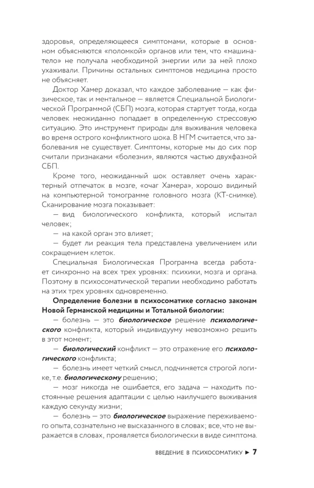 Psychosomatics in New German Medicine. Unobvious Causes of Diseases