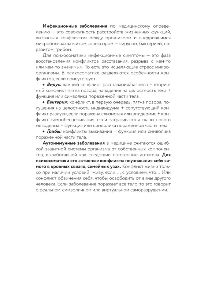 Psychosomatics in New German Medicine. Unobvious Causes of Diseases
