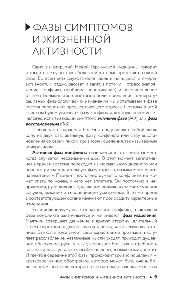 Psychosomatics in New German Medicine. Unobvious Causes of Diseases