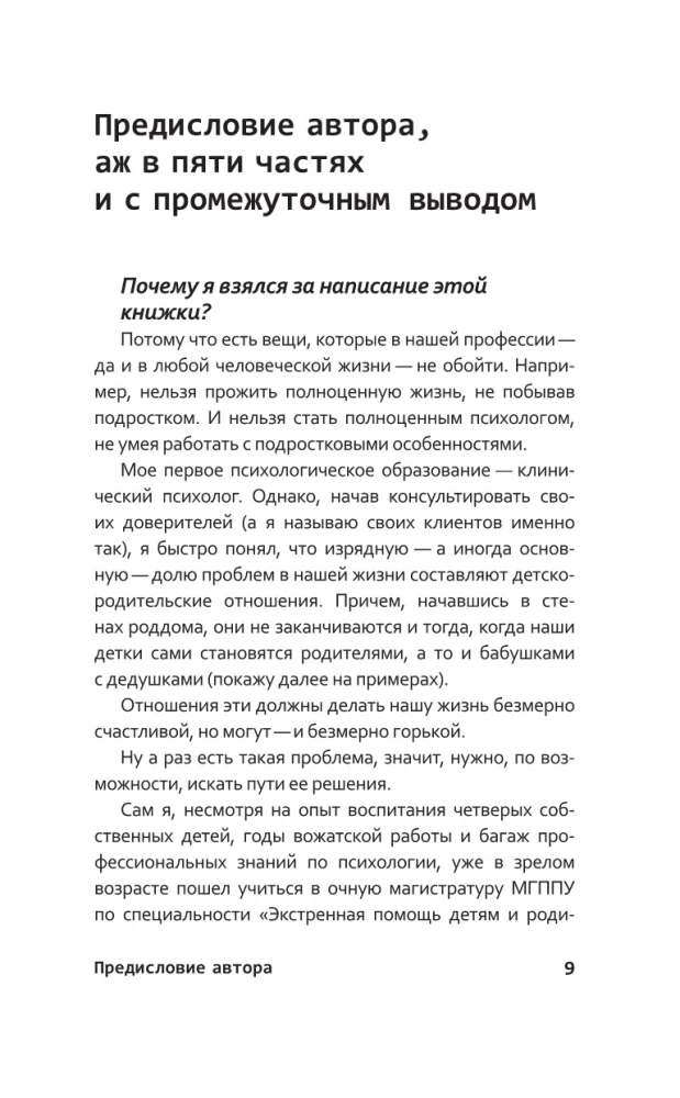 Hirmud, neuroosid ja noorukite rõõmud