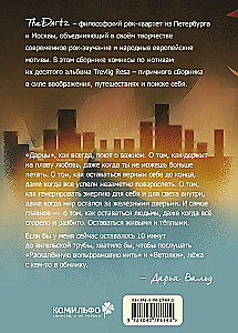 Kiedy zachodzi słońce. The Dartz