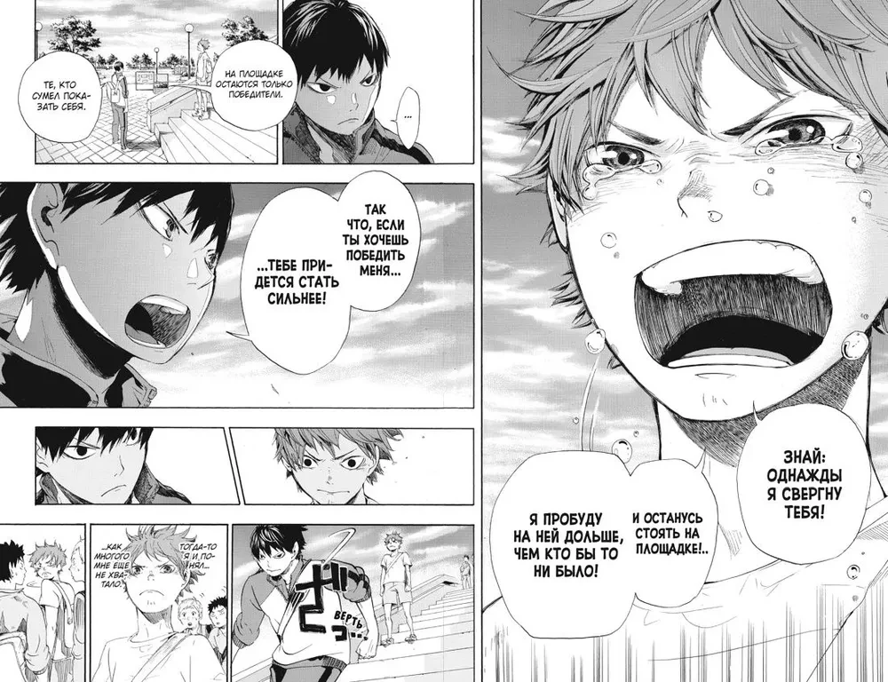 Siatkówka! Tom 1. Hinata i Kageyama. Widok z wysokości