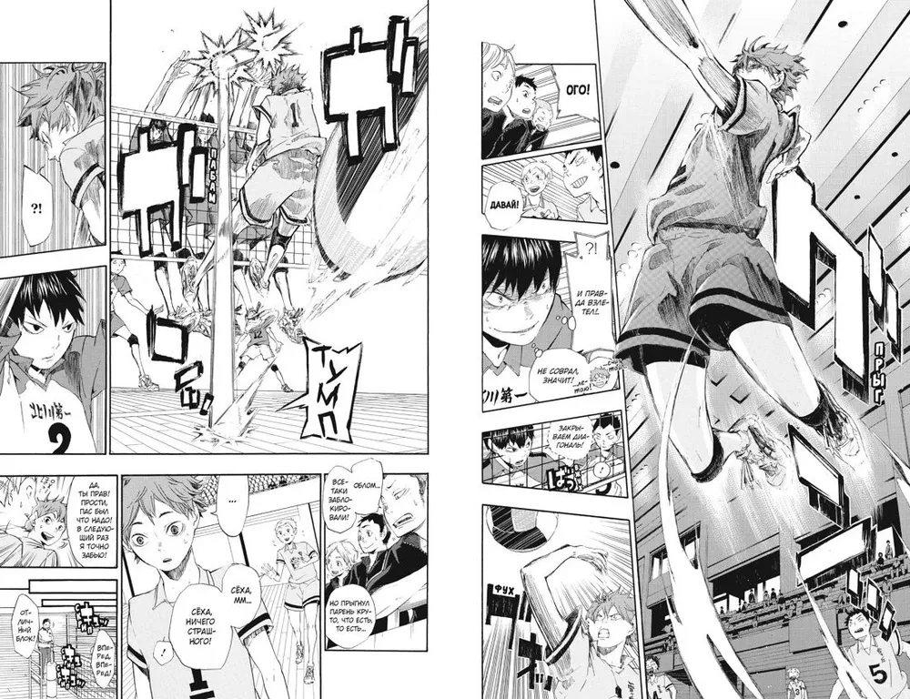 Siatkówka! Tom 1. Hinata i Kageyama. Widok z wysokości