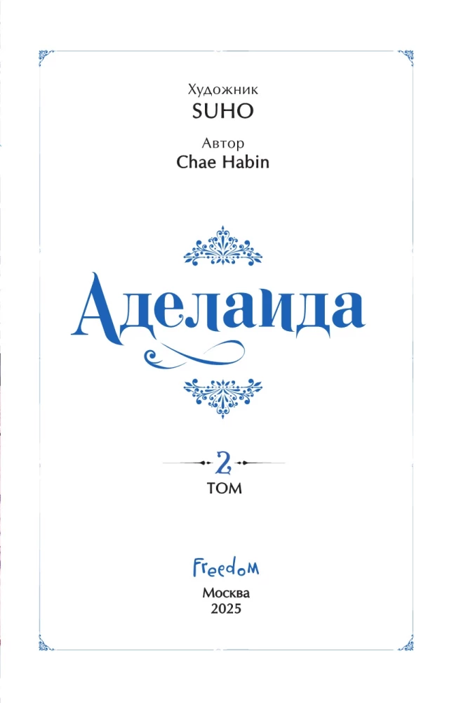 Adelaida. Tom 2