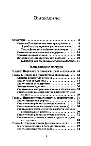 Heilende Sitzungen, durchgeführt von Akademiker G. N. Sytiin. Buch 2