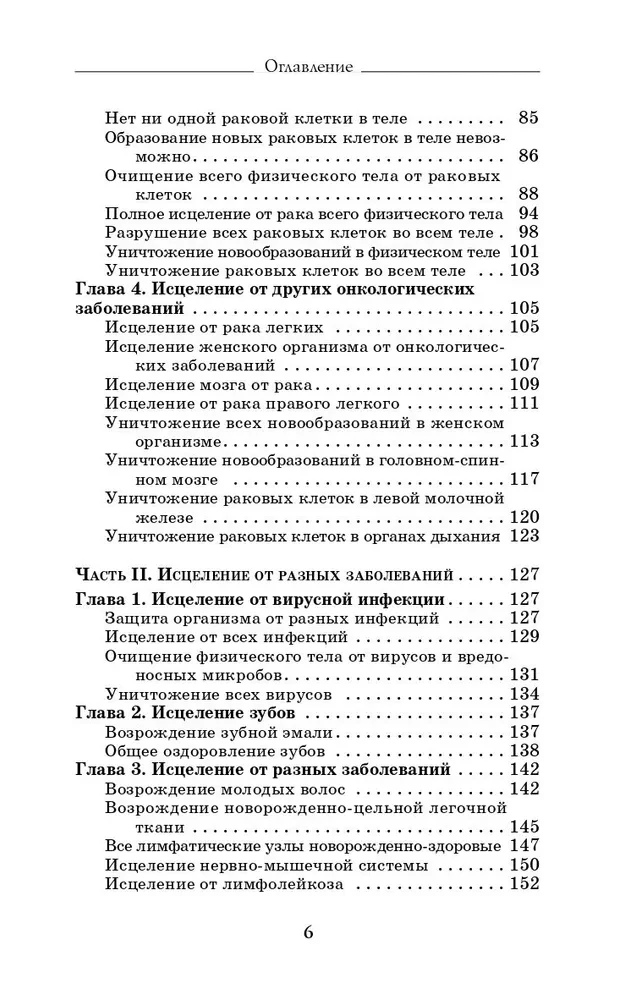 Heilende Sitzungen, durchgeführt von Akademiker G. N. Sytiin. Buch 2
