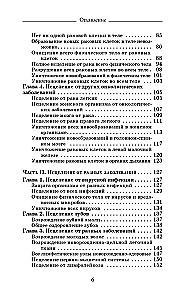 Heilende Sitzungen, durchgeführt von Akademiker G. N. Sytiin. Buch 2