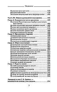 Heilende Sitzungen, durchgeführt von Akademiker G. N. Sytiin. Buch 2