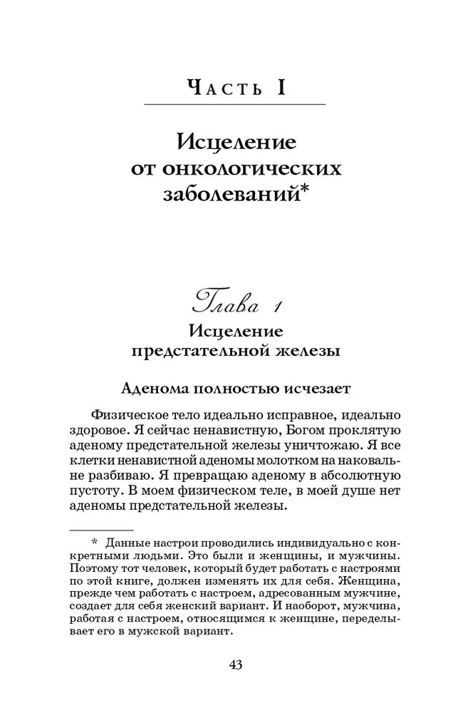 Heilende Sitzungen, durchgeführt von Akademiker G. N. Sytiin. Buch 2