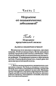 Heilende Sitzungen, durchgeführt von Akademiker G. N. Sytiin. Buch 2