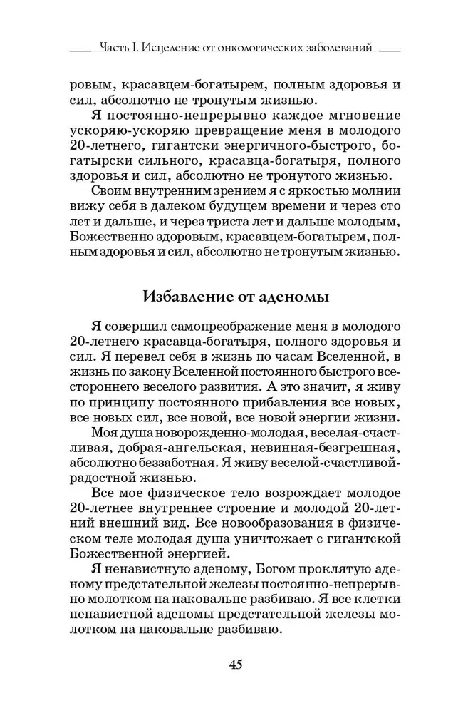 Heilende Sitzungen, durchgeführt von Akademiker G. N. Sytiin. Buch 2