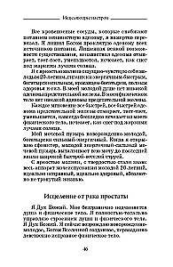 Heilende Sitzungen, durchgeführt von Akademiker G. N. Sytiin. Buch 2