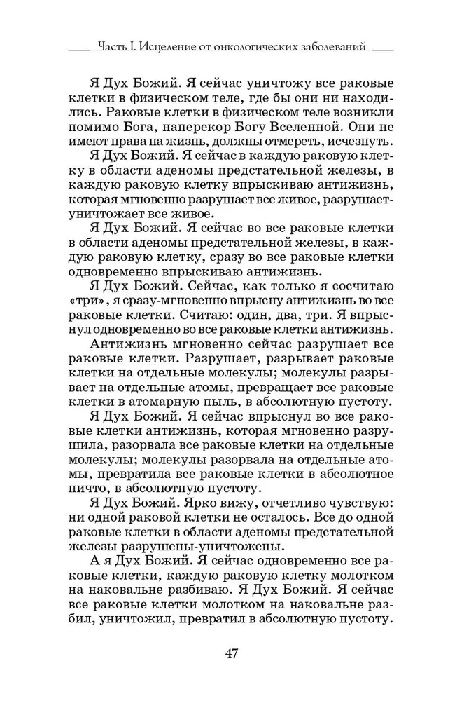 Heilende Sitzungen, durchgeführt von Akademiker G. N. Sytiin. Buch 2