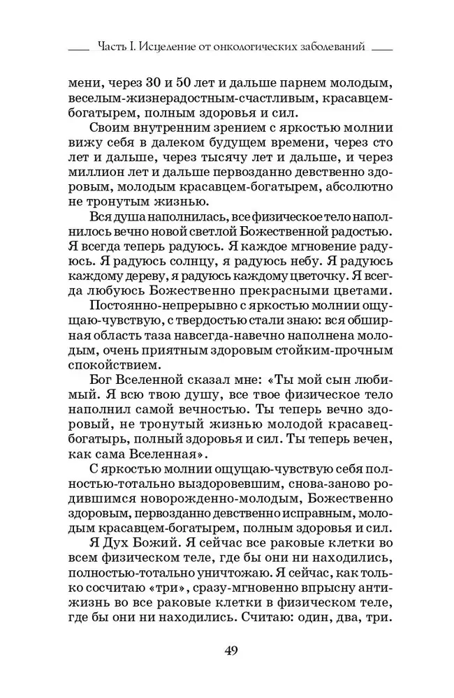 Heilende Sitzungen, durchgeführt von Akademiker G. N. Sytiin. Buch 2