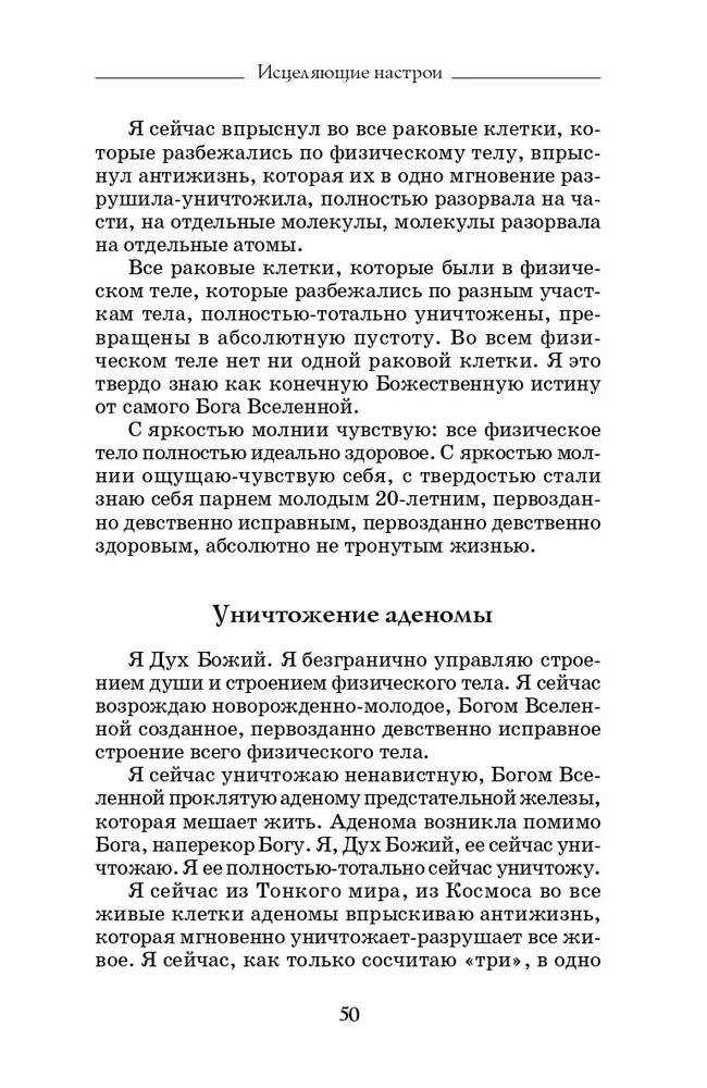 Heilende Sitzungen, durchgeführt von Akademiker G. N. Sytiin. Buch 2
