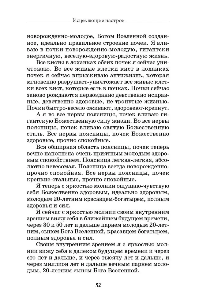 Heilende Sitzungen, durchgeführt von Akademiker G. N. Sytiin. Buch 2
