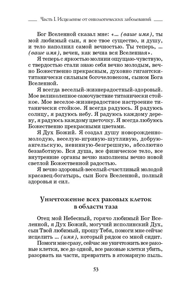 Heilende Sitzungen, durchgeführt von Akademiker G. N. Sytiin. Buch 2