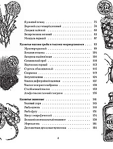 Trucizny: wokół i wewnątrz. Przewodnik po najbardziej niebezpiecznych substancjach na planecie
