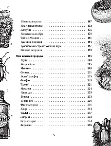 Trucizny: wokół i wewnątrz. Przewodnik po najbardziej niebezpiecznych substancjach na planecie