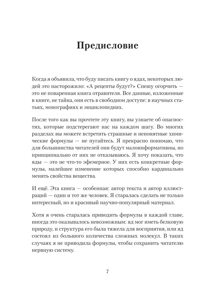 Trucizny: wokół i wewnątrz. Przewodnik po najbardziej niebezpiecznych substancjach na planecie