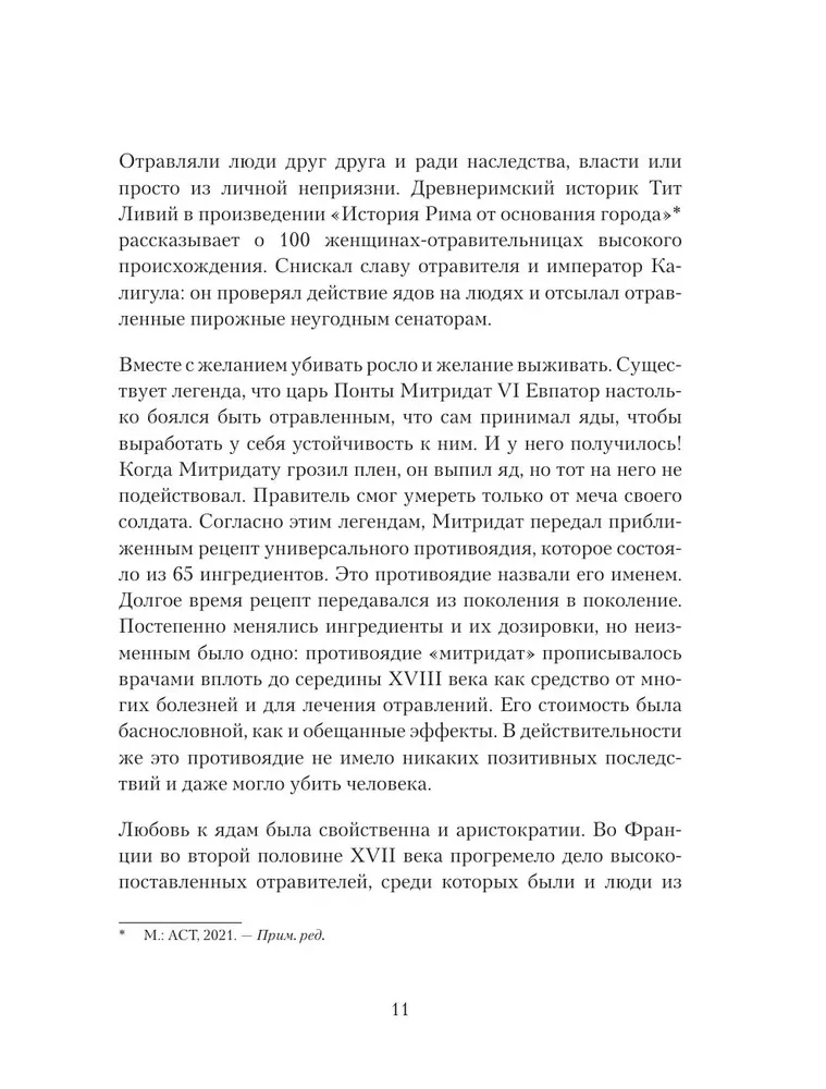 Trucizny: wokół i wewnątrz. Przewodnik po najbardziej niebezpiecznych substancjach na planecie