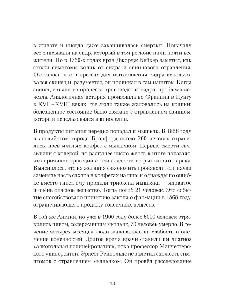 Trucizny: wokół i wewnątrz. Przewodnik po najbardziej niebezpiecznych substancjach na planecie