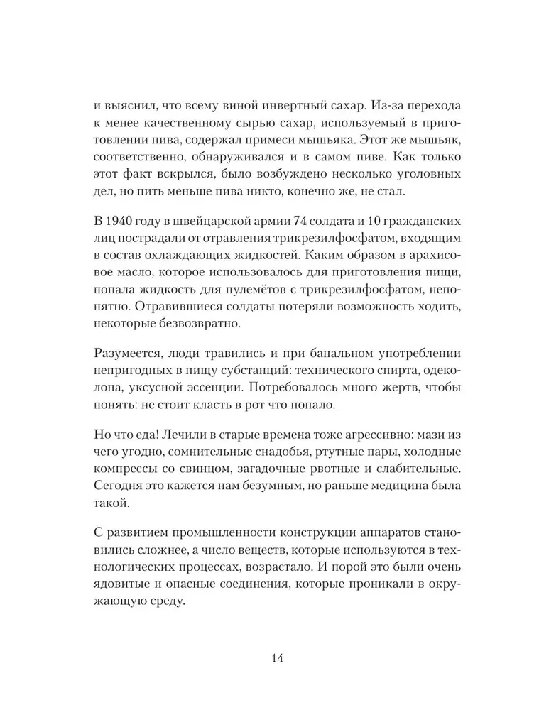 Trucizny: wokół i wewnątrz. Przewodnik po najbardziej niebezpiecznych substancjach na planecie