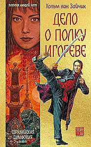 Дело о полку Игореве