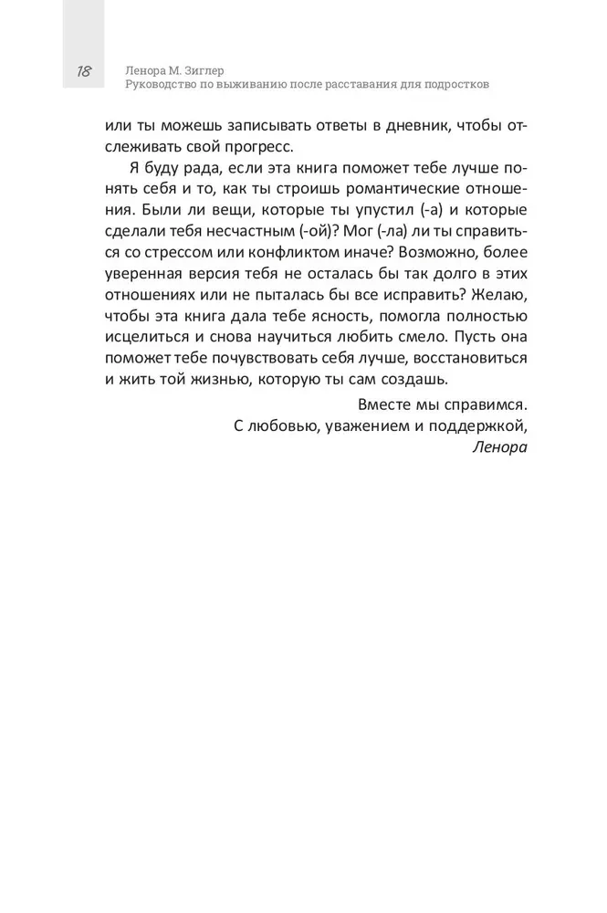 Überlebenshandbuch nach einer Trennung für Jugendliche. Wie man mit starken Emotionen umgeht, Selbstliebe entwickelt und Selbstvertrauen gewinnt
