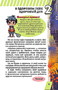 Encyclopēdija katram zēnam