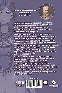Panna bez posagu. Burza
