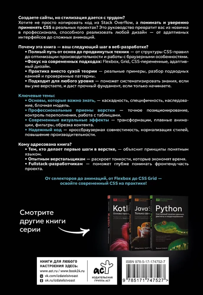 CSS for Professionals. A Guide to Development in Examples from the Stack Overflow Community