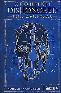 Chroniken von Dishonored. Der Schatten von Dunwall