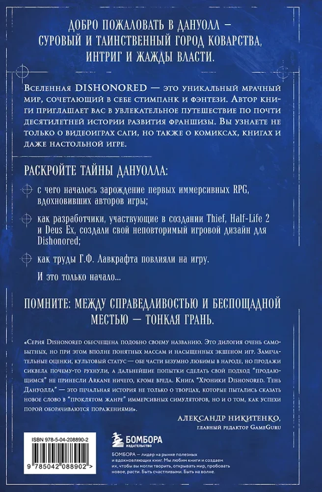 Chroniken von Dishonored. Der Schatten von Dunwall
