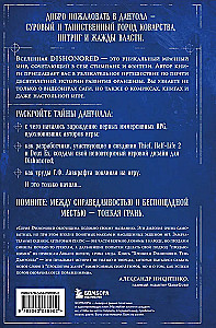 Chroniken von Dishonored. Der Schatten von Dunwall