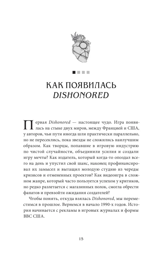 Chroniken von Dishonored. Der Schatten von Dunwall