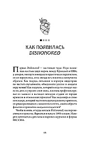 Chroniken von Dishonored. Der Schatten von Dunwall
