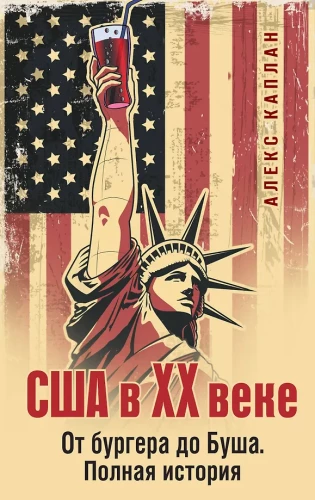 USA in the 20th Century. From Burger to Bush. The Complete History